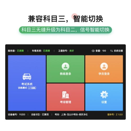 車輪互聯超級教練路考儀 技術開發引領優質教學設備，落地服務贏得市場青睞